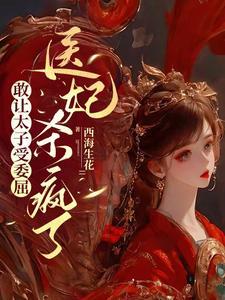 太子殿下轻点宠盒子