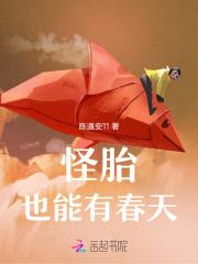 怪胎指什么动物