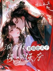 疯批太子强吻强夺—明前雨