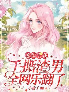 全网乐翻了TXT微盘