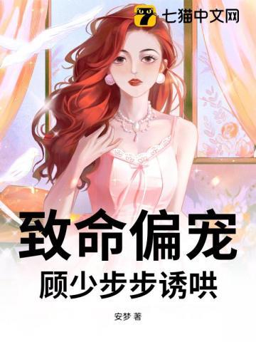 致命偏宠全文阅读免费