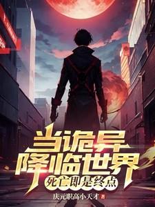 死亡即是终点天机