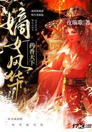 嫡女风华什么意思