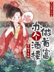 主角重生开自助餐厅