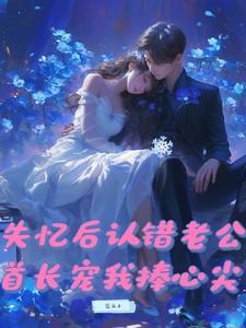 首长宠我捧心尖动画短剧