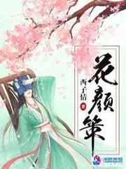 花颜策苏子斩什么时候知道自己是怀玉的