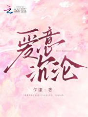 爱意沉沦 免费阅读