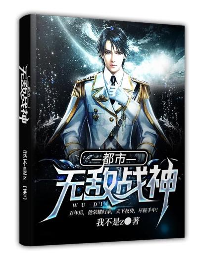 都市无敌战神林北简介