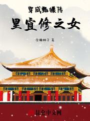 穿成甄嬛传里宜修女儿