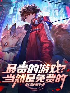 全球最贵游戏
