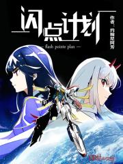 flashpoint闪点行动