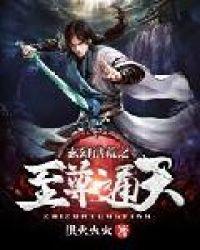 玄幻洪荒之至尊通天 百度