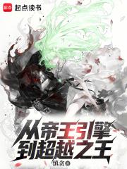 帝王引擎百度百科