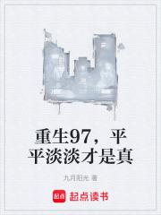 平平淡淡才是真松泰书院