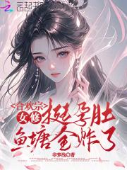 合欢宗的女修认输