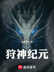 狩神纪元笔趣阁最新