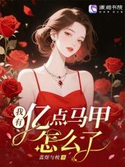 我有亿点点钱