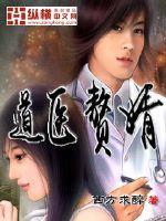 道医赘婿哑巴叶凡