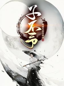 子不予集团招聘