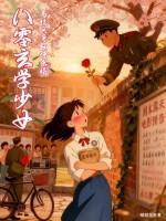 重生八零玄学女小仙女重生