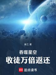 吞噬星空收徒万倍返还无弹窗