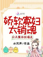 众夫集体扶墙走最新章节目录