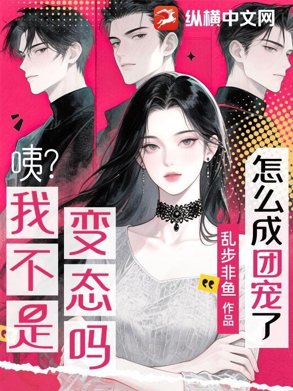 我不是变态二次元表情包