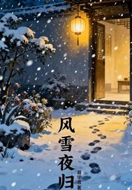 风雪夜归人玉雕作品