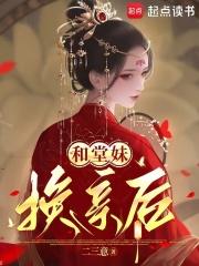 和亲堂妹结婚怀孕孩子有妨害吗?