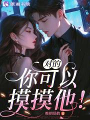 我可以摸摸吗是什么意思