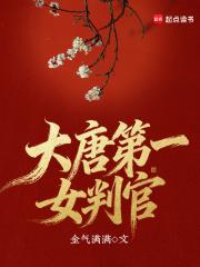 大唐第一女国师