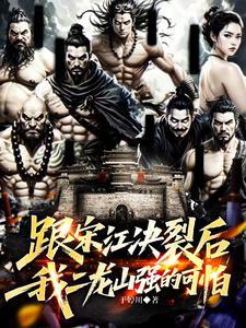 我二龙山强的可怕免费阅读