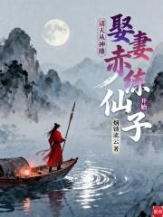 诸天从神雕娶妻赤练仙子开始笔趣阁无弹窗最新章节