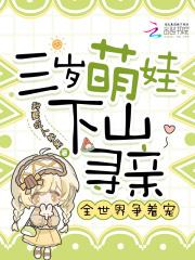 三岁萌娃开口惊呆全场唱山歌