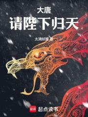 大唐请陛下归天笔趣阁最新更新内容