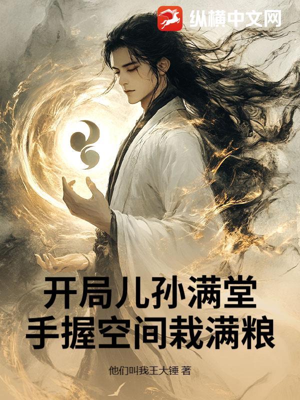 开局孙女找上门