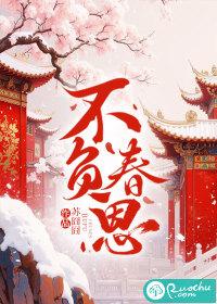 不负春光百度百科