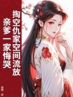 亲爹一家悔哭 景惠