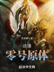 战锤零号原体 免费