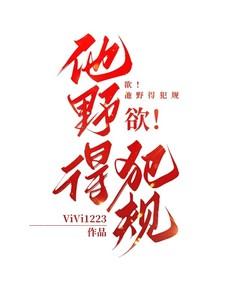 欲他野得犯规番外XTX百度