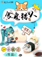 食人鬼的战利品