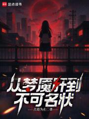 从噩梦开始的末日世界