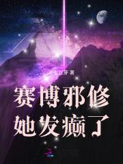 赛博修真2077百度百科