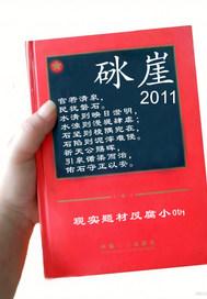 砯崖转石万壑雷的意思