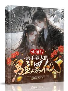 死遁后男主总想扒我马甲第25章