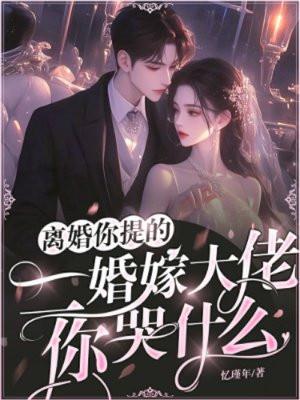 二婚很甜首富你老婆跑啦全文免费阅读无弹窗