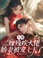 八零之残疾大佬