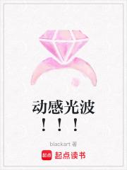 动感光波歌词完整版