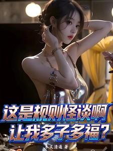 规则就是规则是谁的台词