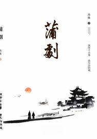 蒲剧戏曲大全视频播放